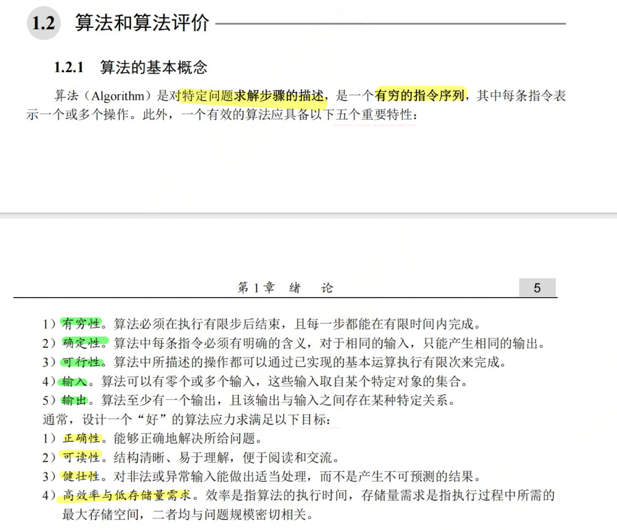 算法基本概念教材截图